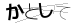 CAPTCHA